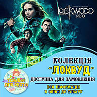 Всі товари в стилістиці "Локвуд / Lockwood" (вибір товарів на другому фото)