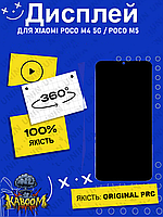 Дисплей Xiaomi Poco M4 5G , Poco M5 оригинальный в сборе ( Original - PRC ) Ксиоми Поко М4 , М5