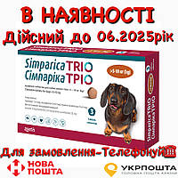 Simparica Trio Симпарика Трио 5-10 кг таблетки для собак от блох, клещей и гельминтов