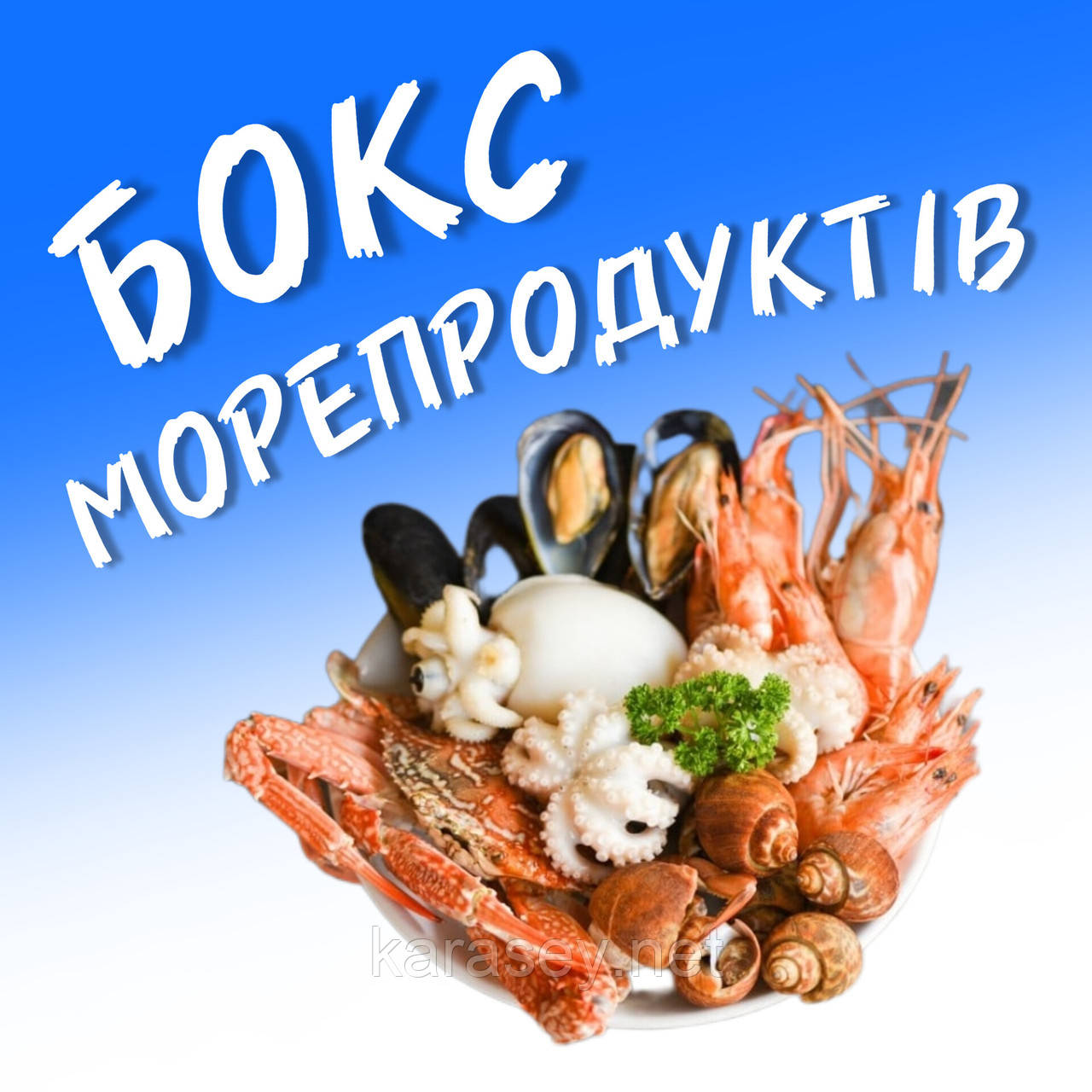 Бокс 8 морепродуктов 3,2кг - фото 1 - id-p1996140417