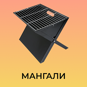 Мангали