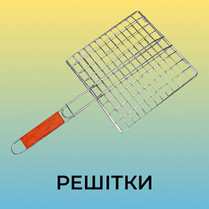 Решітки