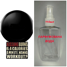 Парфумована вода Kissing Burns 6.4 Calories A Minute. Wanna Workout? — 110 мл