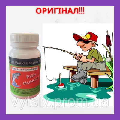 Супер Прикормка для ловли рыбы для рыбалки Fish Hungry 100ml Активатор клювання