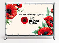 Баннер День памяти и примирения "Большие цветы мака" размер 2х3м. С люверсами.