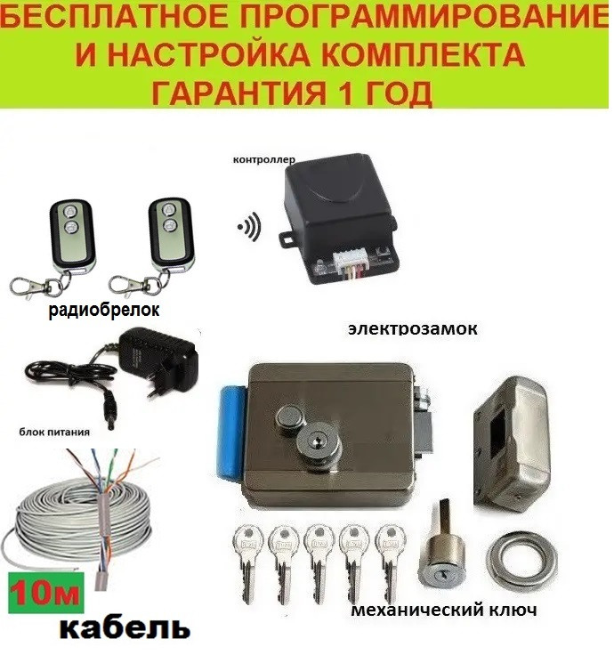 Електромеханічний замок із пультом. Повний комплект.