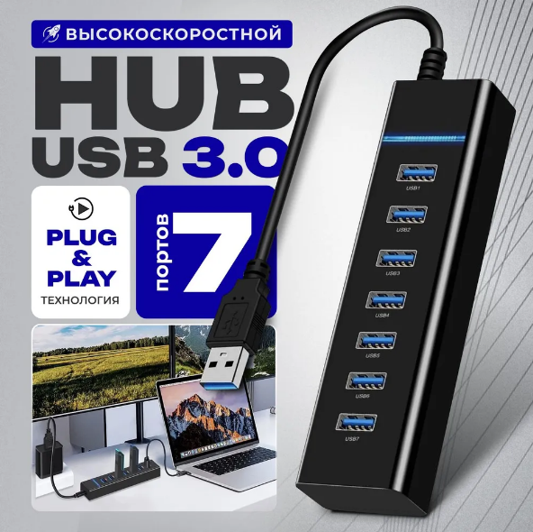 USB 3.0 хаб Розгалужувач на 7 порти Юсб Концентратор HUB, фото 1