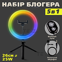 Набор для блогера 5 в 1 RGB настольная кольцевая лампа 26 см лампа для селфи лампа для тик тока