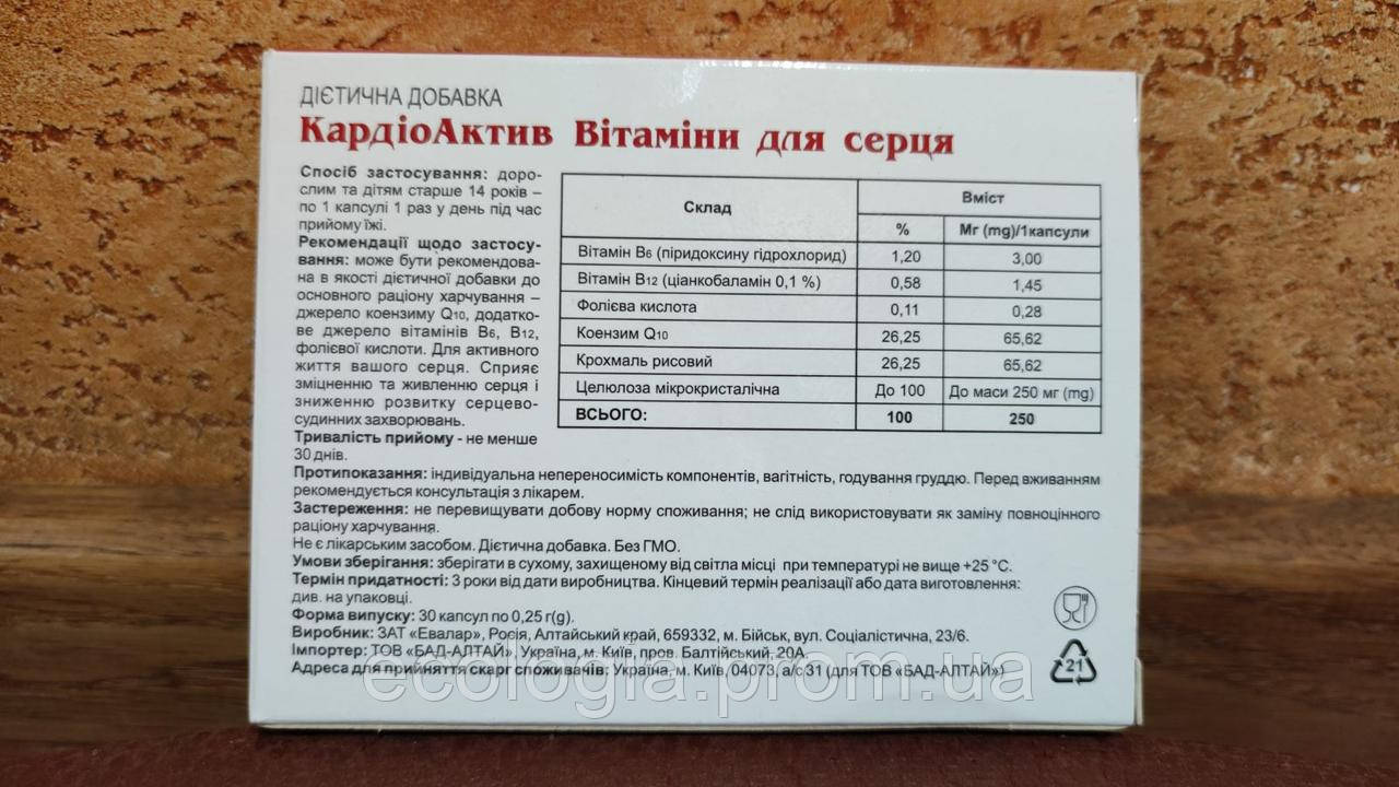 Кардіоактивний Q10 Вітаміни для серця 30 капсул CРОКпо22.06.24 Фолієва кислота В6 В12 судини артерії - фото 2 - id-p295835201