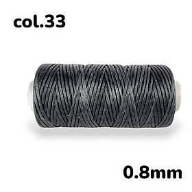 Нитка плоска вощена для ручного шиття по шкірі 0,8мм 50м колір темно-сірий №33