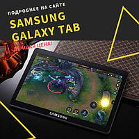 Шустрый Планшет Samsung Galaxy TAB PRO S 10 + Подарок/Для игр, учебы.