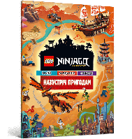 LEGO® Ninjago® Назустріч пригодам