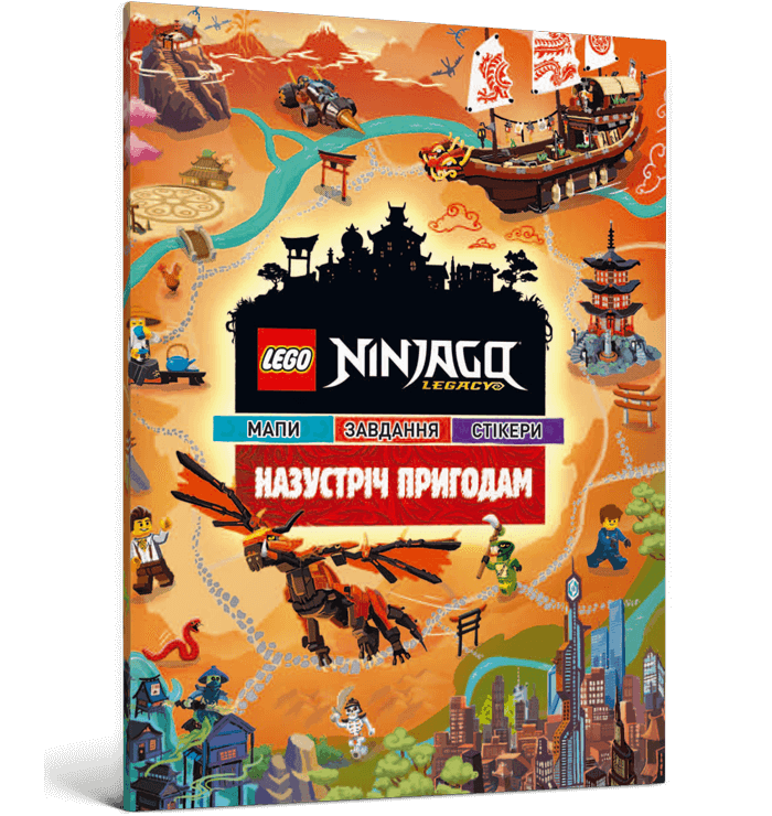 LEGO® Ninjago® Назустріч пригодам - фото 1 - id-p2140774361