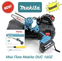 Аккумуляторный веткорез Makita DUC160Z (2 АКБ 36V 5А) с автосмазкой цепи, Сучкорез аккумуляторный, Мини пила