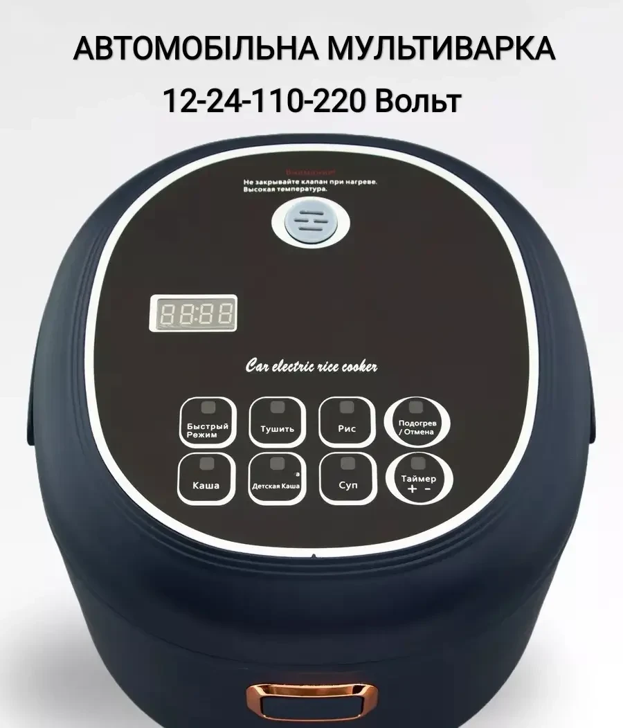 Мультиварка Автомобильная 2л 12-24-220V: продажа, цена в Кривом Роге ...