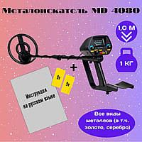Металошукач md4080 металлоискатель md4080 md4030 md3028 md4090