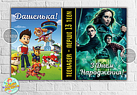 Плакат "Щенячий патруль + Локвуд / Lockwood" індивідуальний напис 120х75 см на детский День рождения -