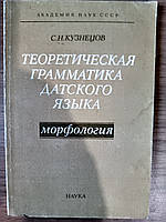 Книга Теоретична граматика датської мови. Морфологія б/у