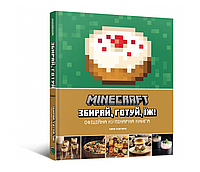 Книга Minecraft. Офіційна кулінарна книга. Автор - Тара Теогаріс (Mal'opus)