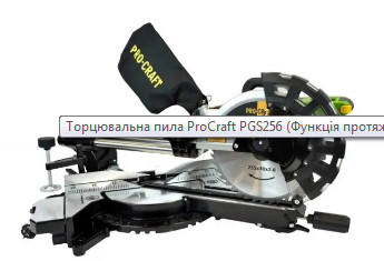 Ручная торцовочная пила (диск 255 мм, 2 кВт) с протяжкой Procraft PGS256, Торцовка для дома и дачи прокрафт - фото 9 - id-p2140792551