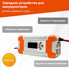 Акум. Заряд. BATTERY CHARGER 10A 12V/24v | Зарядний пристрій