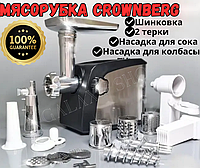 Электрическая Мясорубка Crownberg 3200W Насадка для томата + шинковка (тертка) Электро-мясорубка CB-4216