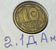 Монета Україна 10 копійок, 1992 року, штамп 2.1 ДАм