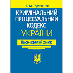 НПК Кримінального процесуального кодексу України 2024