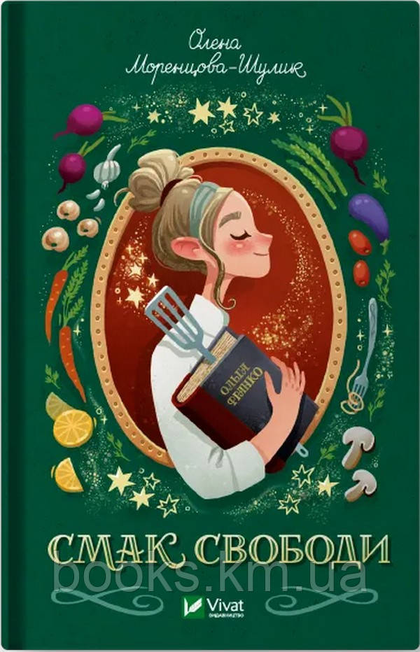 Книга Смак свободи