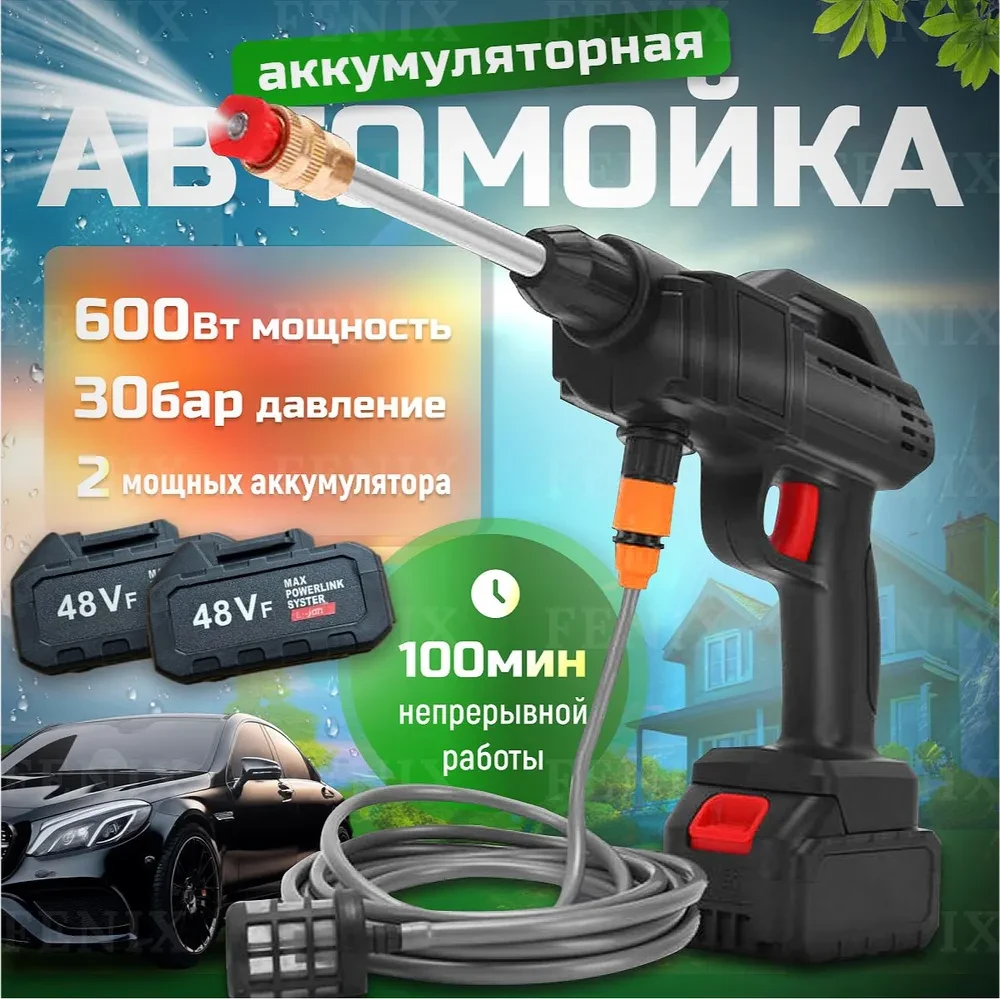 Автомийка високого тиску акумуляторна з 2 акумуляторами