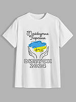 Мужская футболка для выпускника с принтом "Випуск 2024 Майбутнє України"