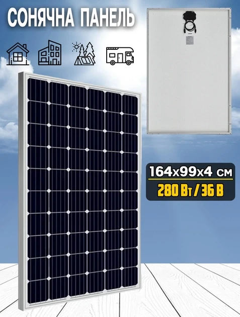 Сонячна панель 36V 280W 164*99*4, Альтернативне Джерело Енергії, Solar Panel, 36V 280W 164*99*4