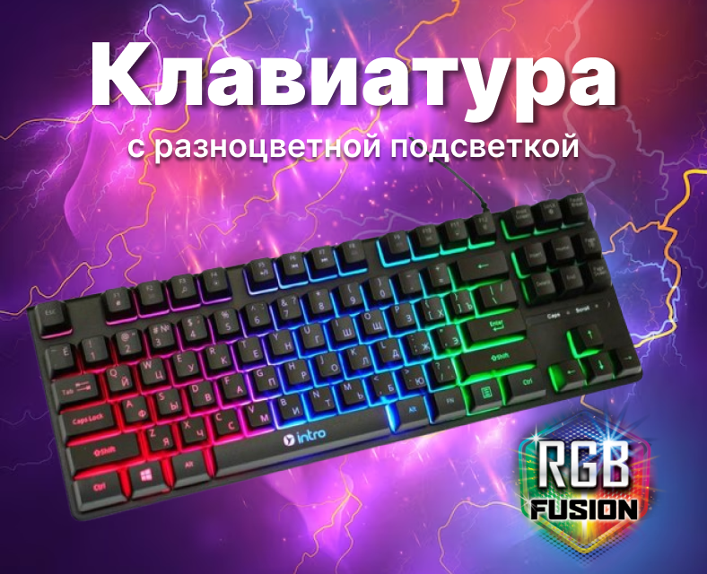 Клавіатура з різнокольоровим підсвічуванням 8930