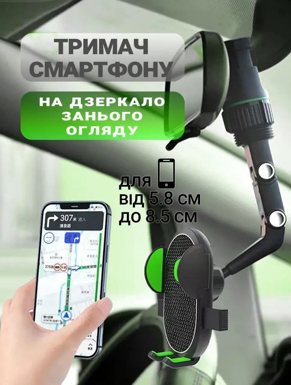 Універсальний тримач для мобільного телефону для автомобільного дзеркала заднього виду