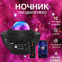 Детский ночник Галактика Звездный проектор с Bluetooth колонкой и пультом д/у LY-427 | Диско шар | Светильник