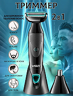 Електробритва 2в1 VGR V-601 | Машинка для гоління | Акумуляторний тример грумер шейвер | Бритвенний апарат