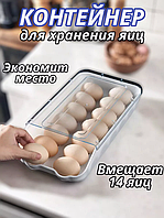 Контейнер полка лоток подставка для яиц EGG TRAY LY-382 | Подставка для яиц | Органайзер для яиц универсальный