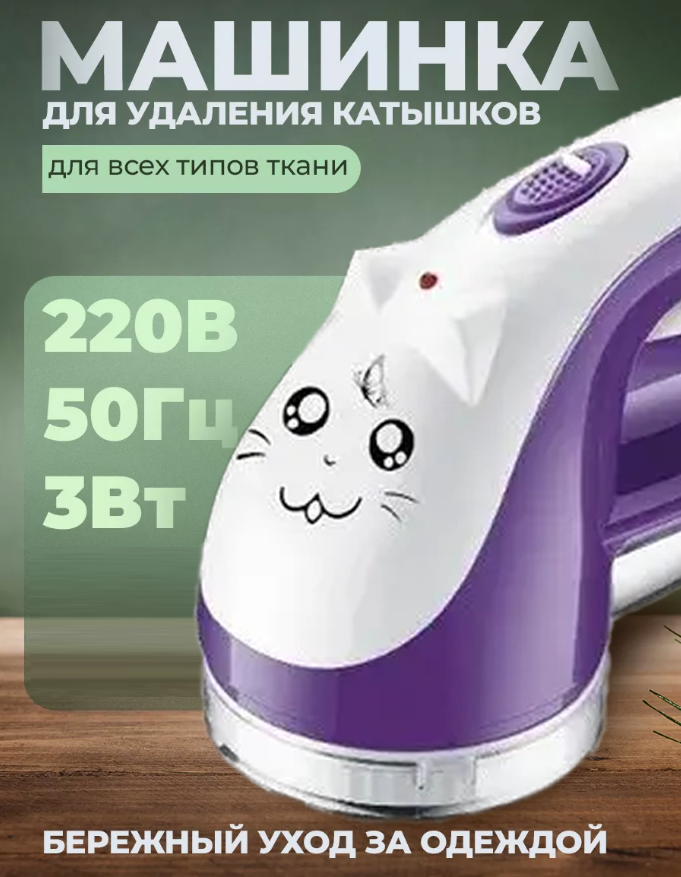 Машинка для видалення катишків LINT REMOVER LY-386, Електричний ремувер катишків, Клінер для тканини