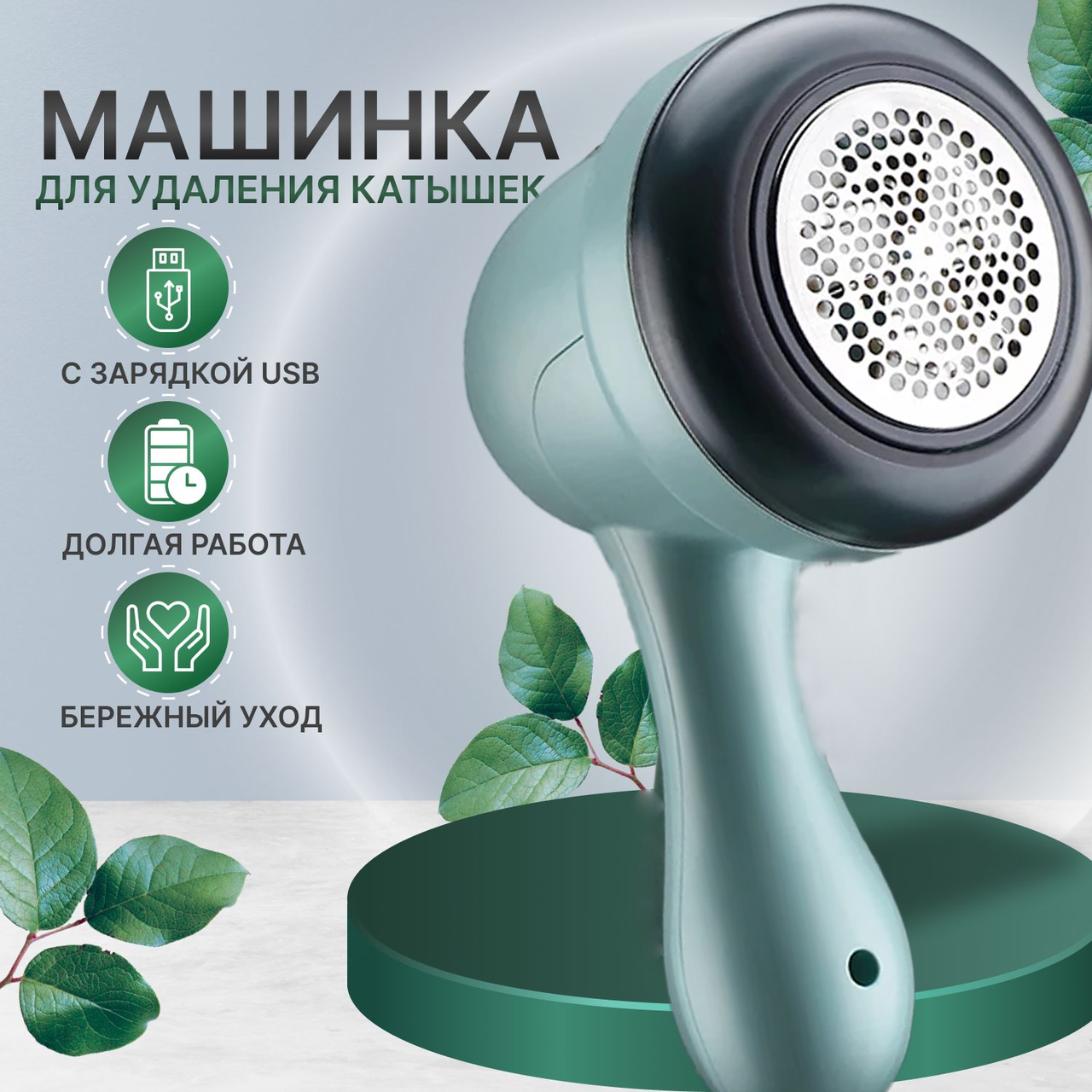 Машинка для видалення катишків LINT REMOVER AND413, Електричний ремувер катишків, Клінер для тканини