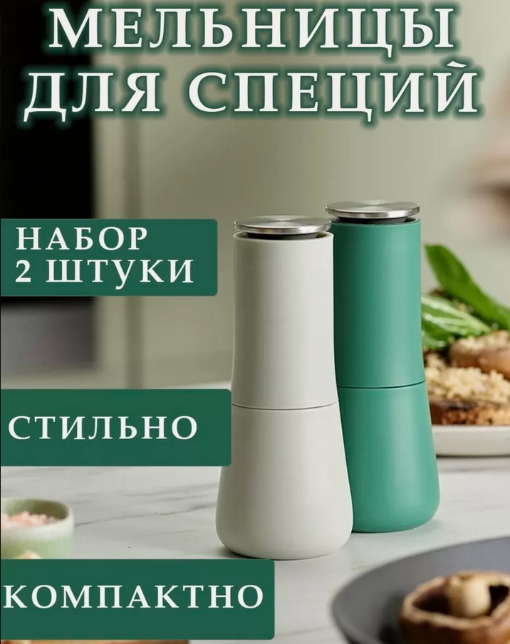 Подрібнювач для солі та перцю, спецій SALT AND PAPPER POT T-2, Ручний Млин для Приправ, фото 1