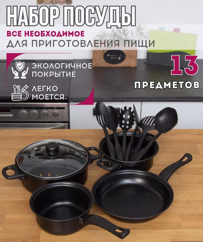Каструлі набір з 13 предметів, антипригарні каструлі та сковороди LY-381, Кухонний набір посуду Royal Mark, фото 1