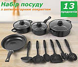 Каструлі набір з 13 предметів, антипригарні каструлі та сковороди LY-381, Кухонний набір посуду Royal Mark, фото 8
