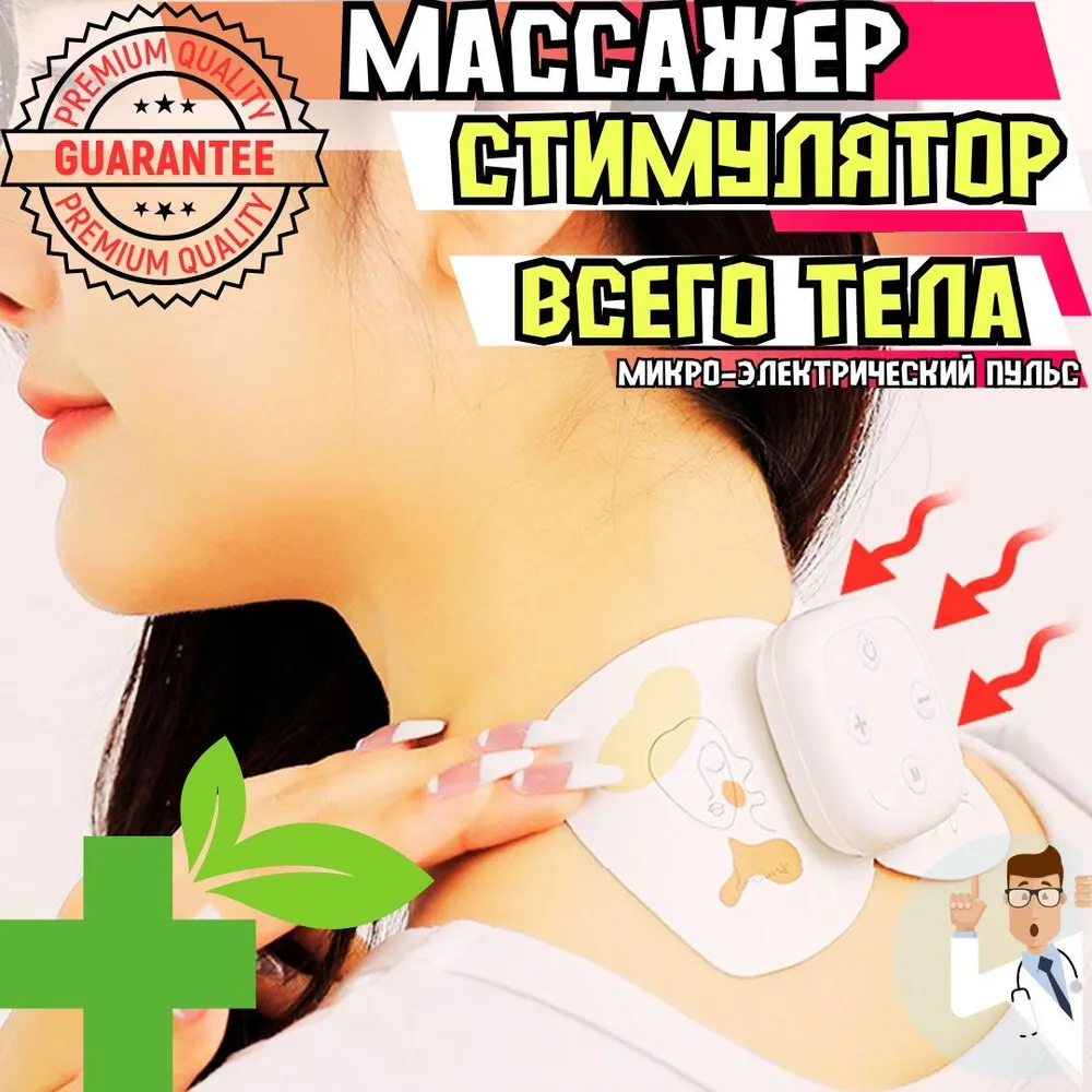 Міостимулятор Масажер МЕТЕЛОЧКА MAGIC STICKER, Імпульсний масаж