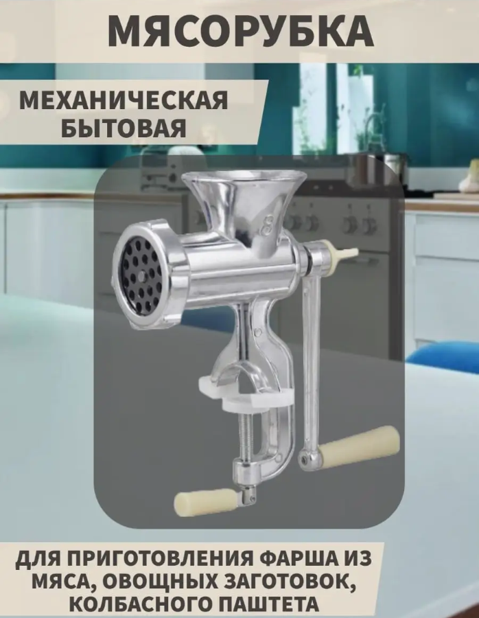 М'ясорубка Ручна Механічна для обробки м'яса Meat Mincer 485, Прилад для приготування фаршу, фото 1