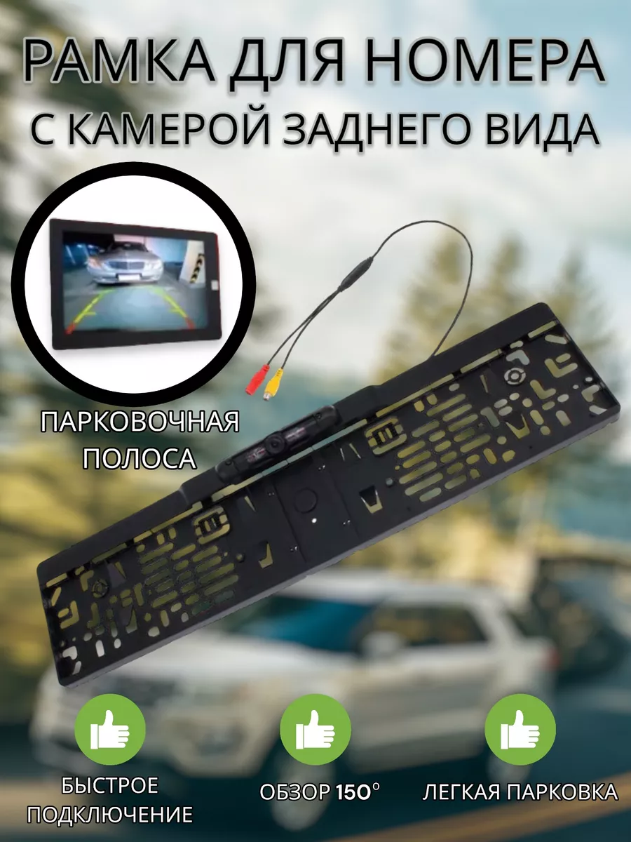 Рамка для номера з камерою CAR CAM WIRELESS, Тримач для номера авто з камерою заднього виду