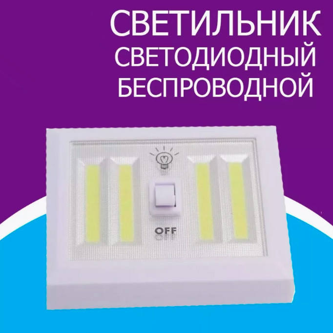 Ліхтарик стаціонарний з тумблером BL 604 COB, Світильник Настінний з Магнітами