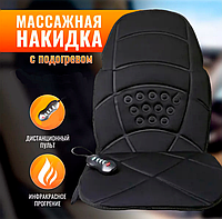 Массажер на сидение авто 228 CUSHION hl 889 | Массажная накидка с подогревом и пультом управления