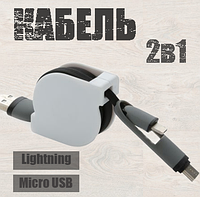 Кабель для смартфона улитка 2в1 черно-белый | Телефонный кабель Lightning Micro USB 90см | Кабель для телефона