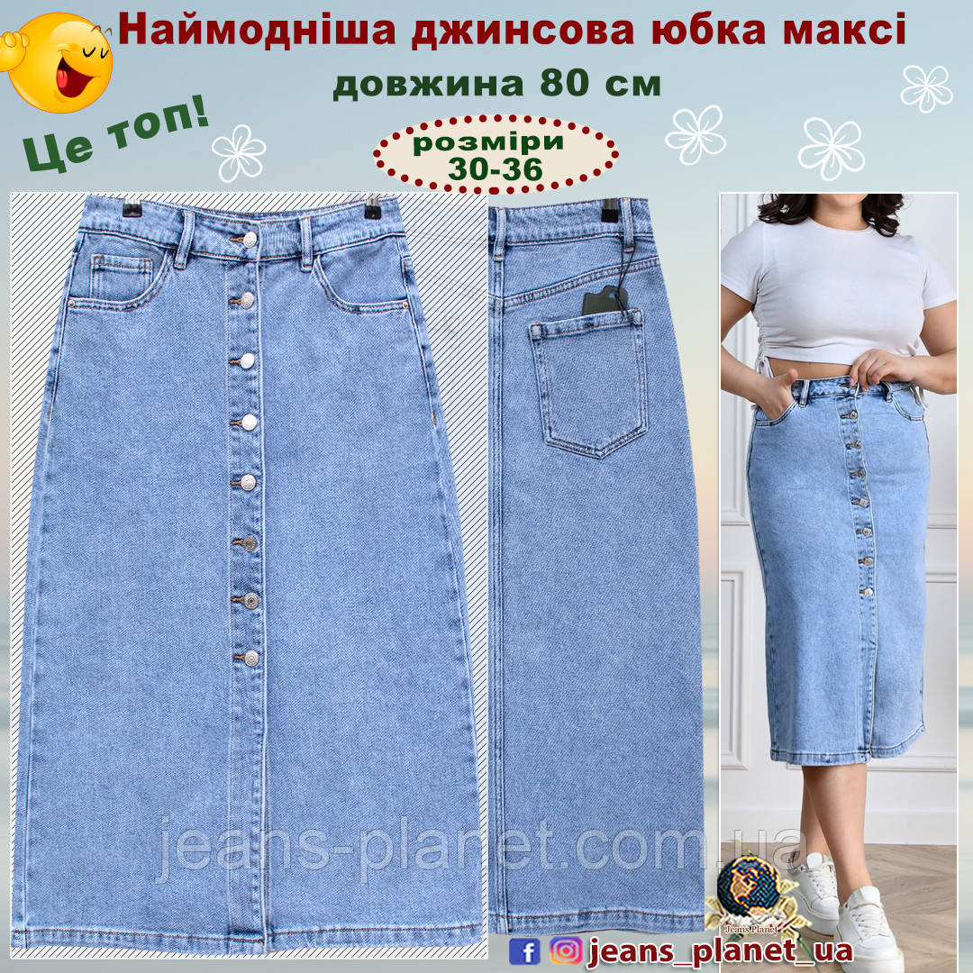 Модна довга джинсова спідниця на гудзиках блакитного кольору, фото 1