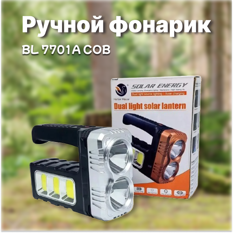 Ліхтарик ручний BL 7701A COB, Переносний світильник